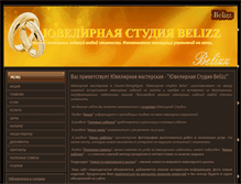 Tablet Screenshot of belizz.ru